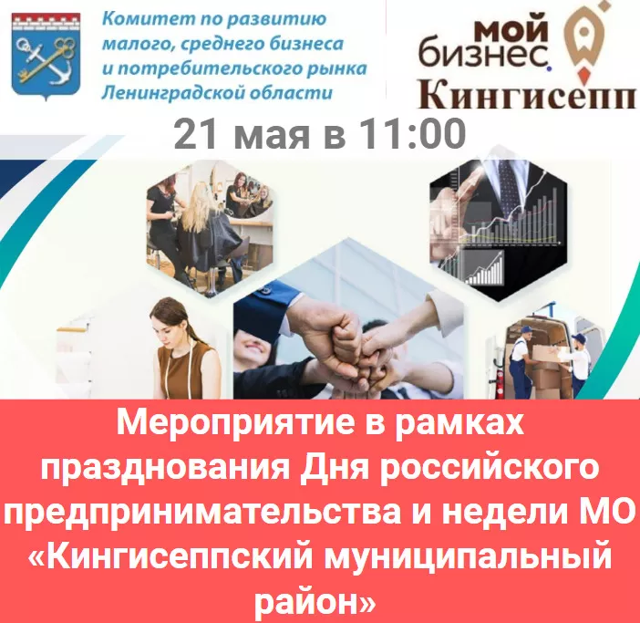Мероприятие в рамках недели МО «Кингисеппский муниципальный район».